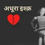Аватар канала अधूरा इश्क़ 💔 💔
