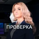 Аватар канала Проверка ТВК