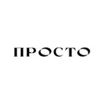 Аватар канала ПРОСТО секонд