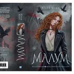 Аватар канала Юлия Макс | Вселенная «Дахштайна»