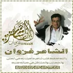 Аватар канала الشاعر غزوان اشعار يمنية اشعار عشاق شعر يمني شعر غزل اشعار رمنسيه اشعار رمسسه شعر رمنسي شعر عتاب قصايد حب قصايد عشق اشعار اليمن