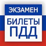 Аватар канала 🚥 ПДД 2026 / БИЛЕТЫ / ТЕОРИЯ 🚥