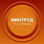Аватар канала Минтруд РСО-Алания