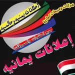 Аватар канала إعـلانات يمـانية 🇾🇪 وعالــمية 🌎