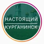 Аватар канала Realkurganinsk | Настоящий Курганинск
