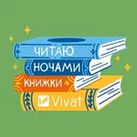 Аватар канала Vivat — видавництво бестселерів