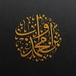 Аватар канала أوَّاب بن مُحمَّد