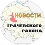 Аватар канала Грачевка новости