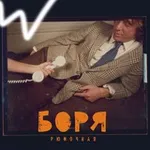 Аватар канала Рюмочная «Боря»