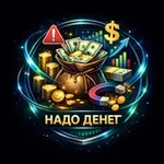 Аватар канала Надо Денег
