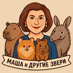 Аватар канала Маша и другие звери