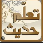 Аватар канала تعلم كل يوم حديث