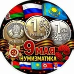 Аватар канала Нумизматика 🇧🇾 🇷🇺 🇰🇿 🇰🇵 🇷🇸