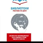 Аватар канала БИЦ семейного чтения имени Л.Н.Толстого ф. 10 Суворовский