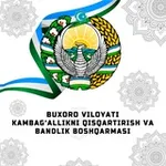 Аватар канала BUXORO VILOYATI KAMBAG’ALLIKNI QISQARTIRISH VA BANDLIK BOSHQARMASI |Rasmiy telegram kanali