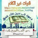 Аватар канала مع الرسول الكريم