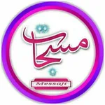 Аватар канала مسجات | messages 📩