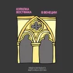 Аватар канала Чечевица персидская