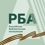 Аватар канала Российская библиотечная ассоциация