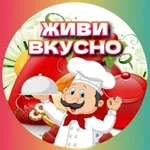 Аватар канала Живи вкусно!