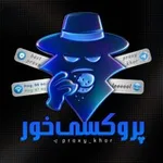 Аватар канала پروکسی خور | ProxyKhor