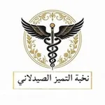 Аватар канала نخبة التميز الصيدلاني 🏅💊