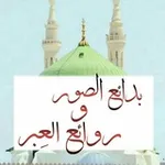 Аватар канала 🌸 بدائع الصور و روائع العِبر 🌸