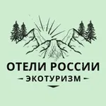 Аватар канала Отели России | Экотуризм