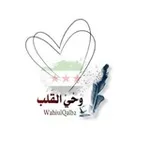 Аватар канала وَحْيُ القَلبِ