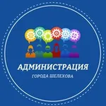 Аватар канала Администрация г. Шелехова