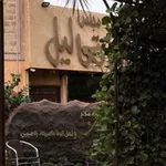 Аватар канала تعاليل ( نواف )