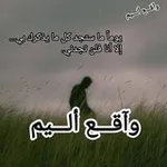 Аватар канала واقـــع أليم 🍂