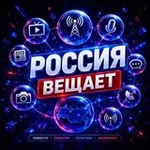 Аватар канала Россия Вещает | News