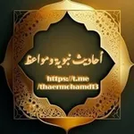 Аватар канала أحـاديـث نـبويـة ومـواعـظ