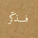 Аватар канала أدعية و أذكار.