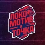 Аватар канала ХК «Локомотив» — и точка