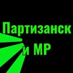 Аватар канала Партизанск и МР