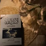 Аватар канала لأنك_الله ♥️