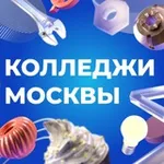 Аватар канала Колледжи Москвы