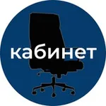 Аватар канала КАБИНЕТ