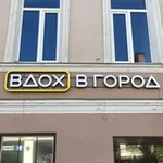 Аватар канала Образовательная урбанистика