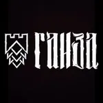 Аватар канала ГАНЗА Пивоварня