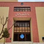 Аватар канала معاونت پژوهشی دانشکده حقوق