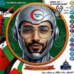 Аватар канала قناة البوت الطبي 👨🏻‍⚕️