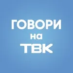 Аватар канала Говори на ТВК