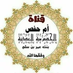 Аватар канала دروس ومحاضرات أم حفص