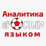 Аватар канала Аналитика простым языком (Тимур Валеев)