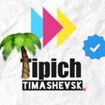 Аватар канала Типичный Тимашевск