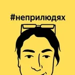 Аватар канала #неприлюдях
