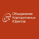 Аватар канала Объединение Корпоративных Юристов - ОКЮР